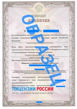 Образец лицензии на реставрацию 1 Томилино Лицензия минкультуры на реставрацию	